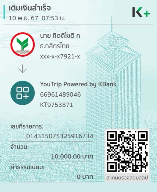 Receipt
